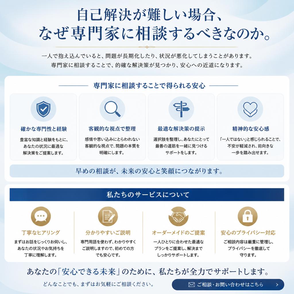 専門家に相談する理由
