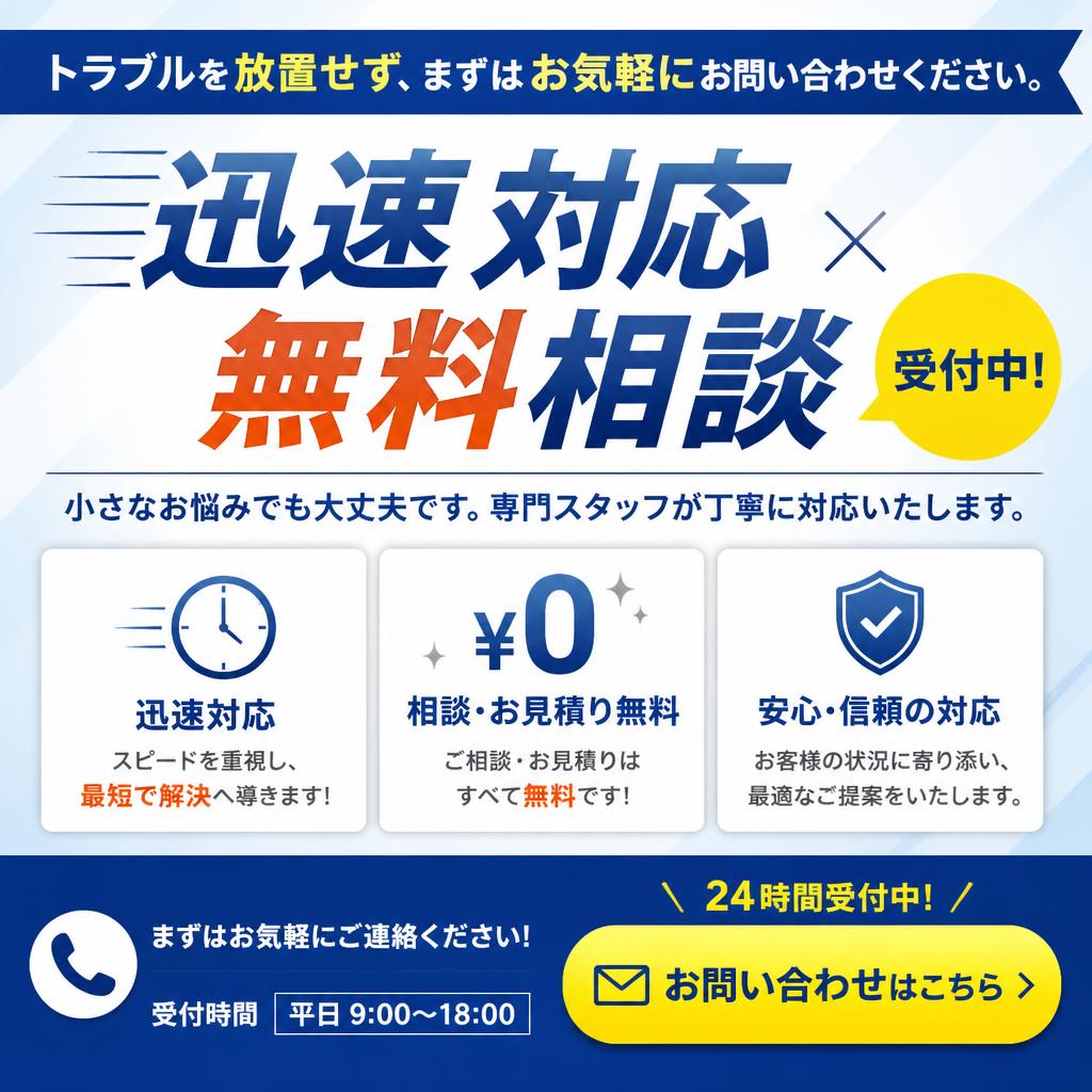 今すぐお問い合わせを！